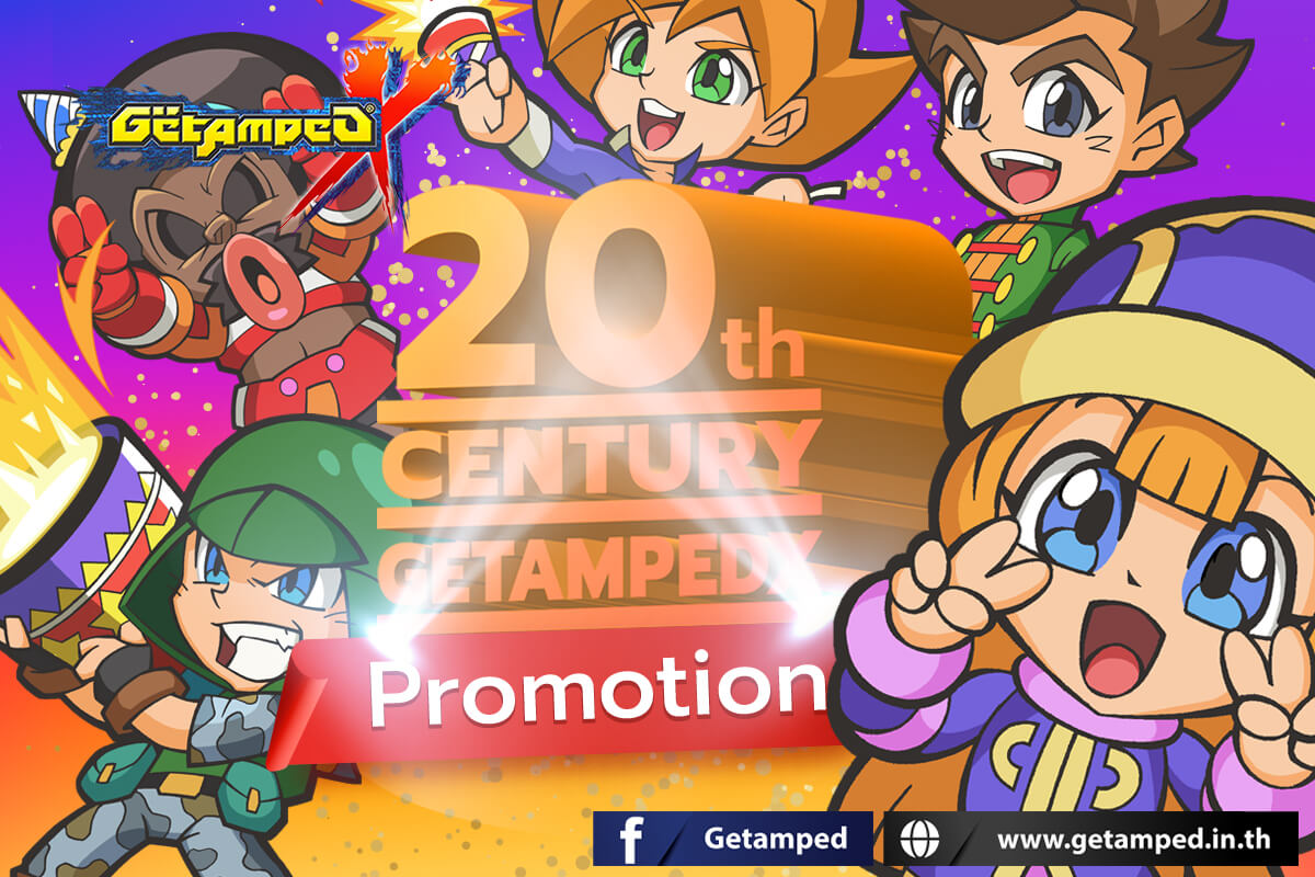 Promotion ครบรอบ 20 ปี GetAmpedX