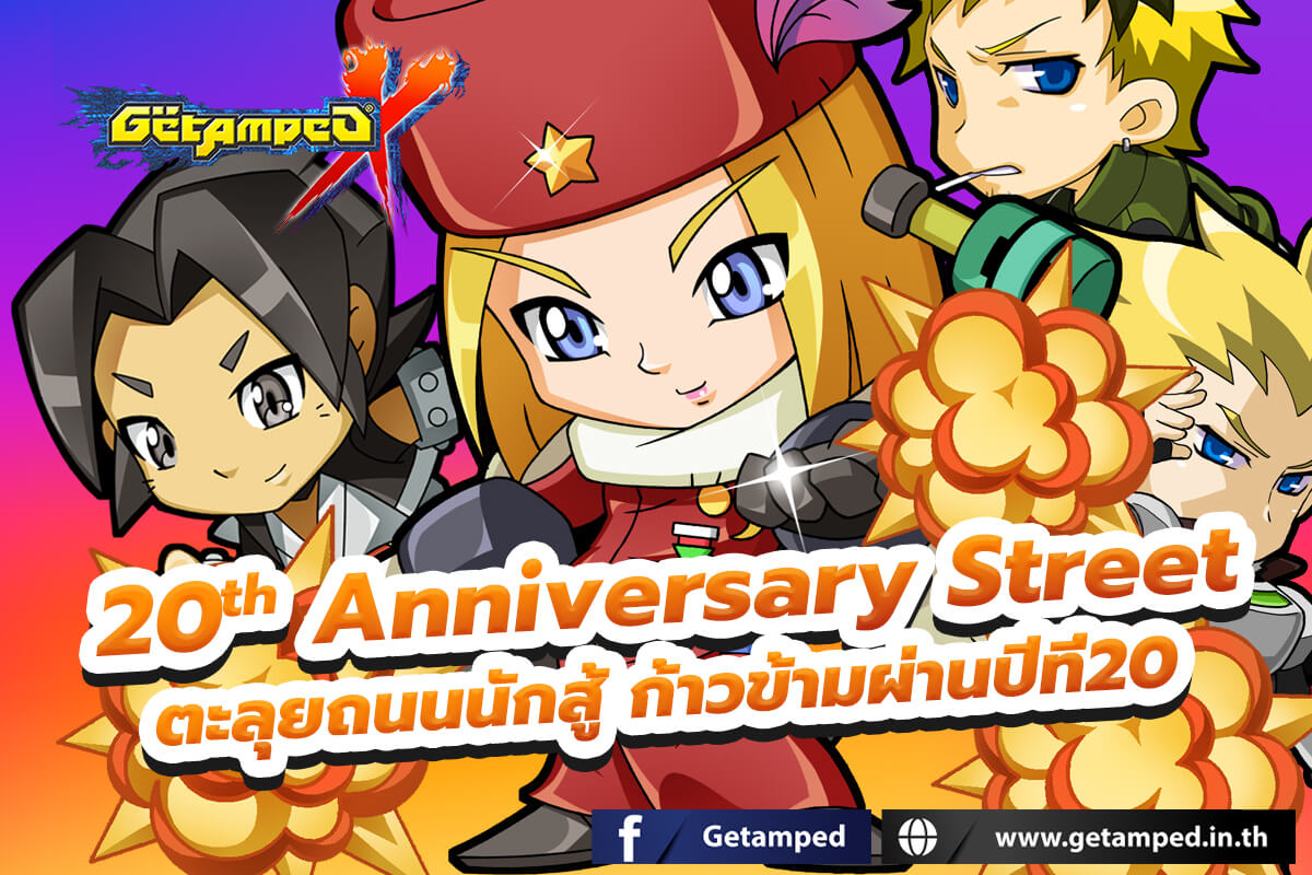 20th Anniversary Street ตะลุยถนนนักสู้ ก้าวข้ามผ่านปีที่20