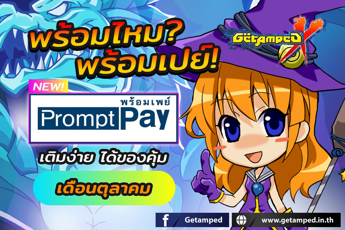 Promotion PromptPay โปรโมชั่นพร้อมเพย์ประจำเดือนตุลาคม 2567