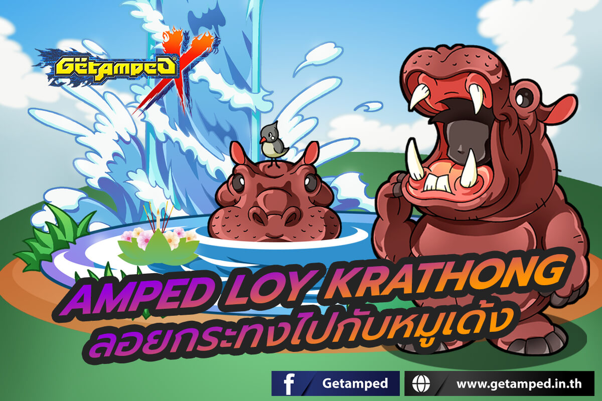 Amped Loy Krathong ลอยกระทงไปกับ หมูเด้ง