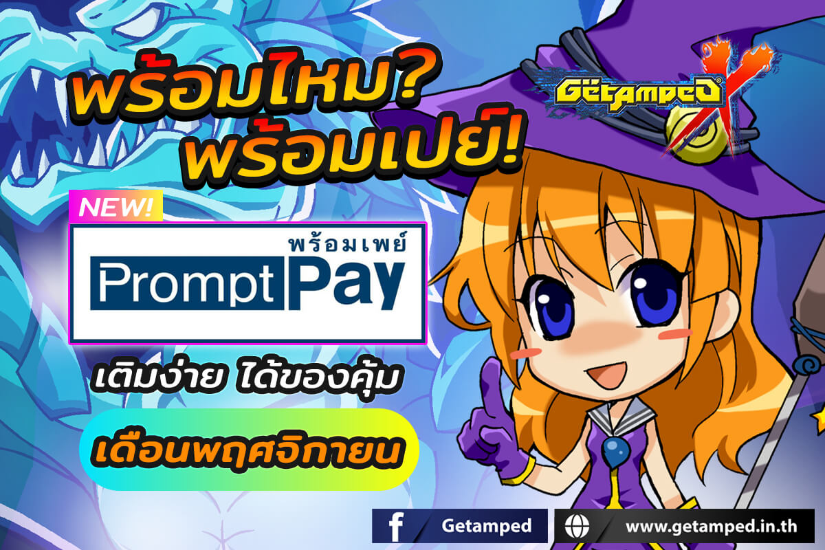 Promotion PromptPay โปรโมชั่นพร้อมเพย์ประจำเดือนพฤษจิกายน 2567