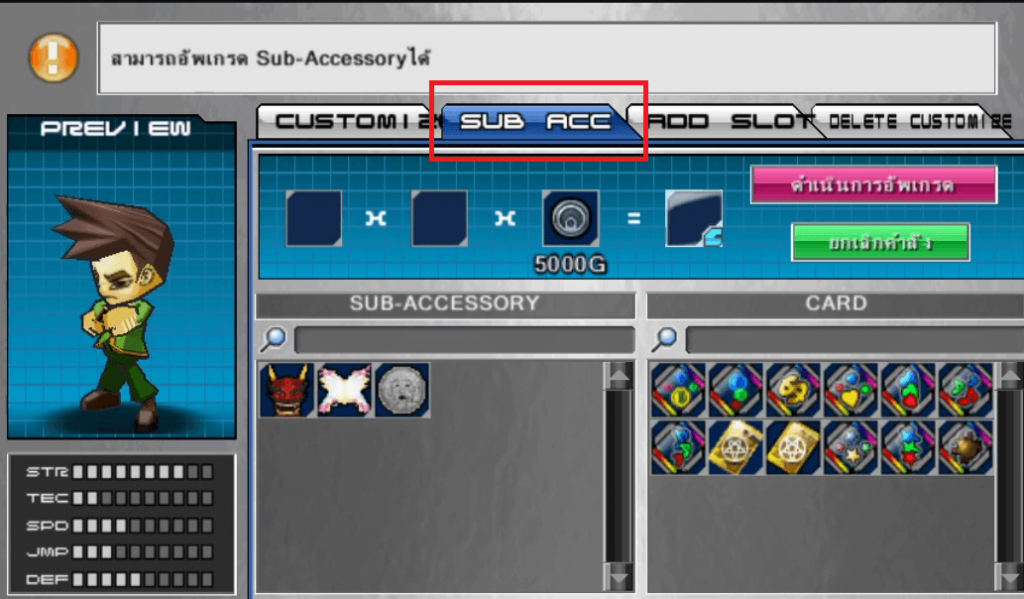 เมื่อคลิกเลือก จะปรากฏ SUB-ACCESSORY ที่พร้อมให้อัพเกรดและจะปรากฏการ์ดที่สามารถใช้งานได้