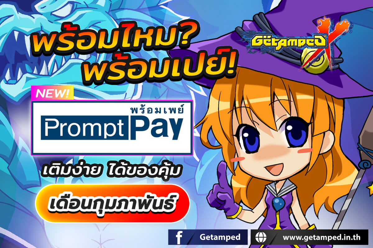 Promotion PromptPay โปรโมชั่นพร้อมเพย์ประจำเดือนกุมภาพันธ์ 2568