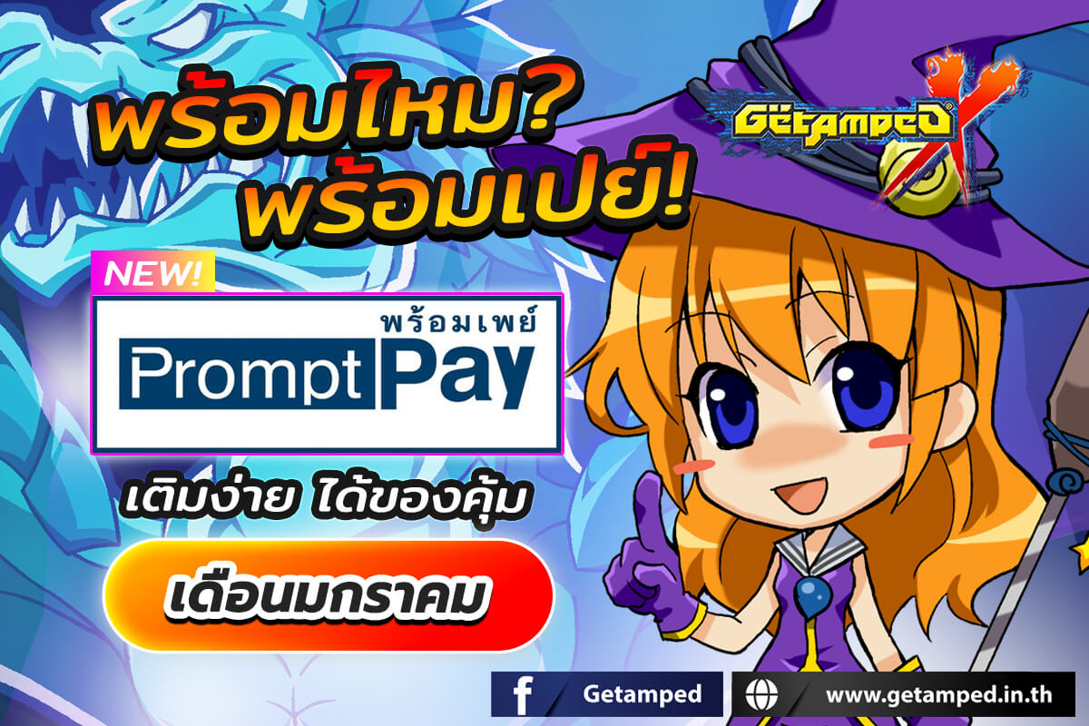 Promotion PromptPay โปรโมชั่นพร้อมเพย์ประจำเดือนมกราคม 2568