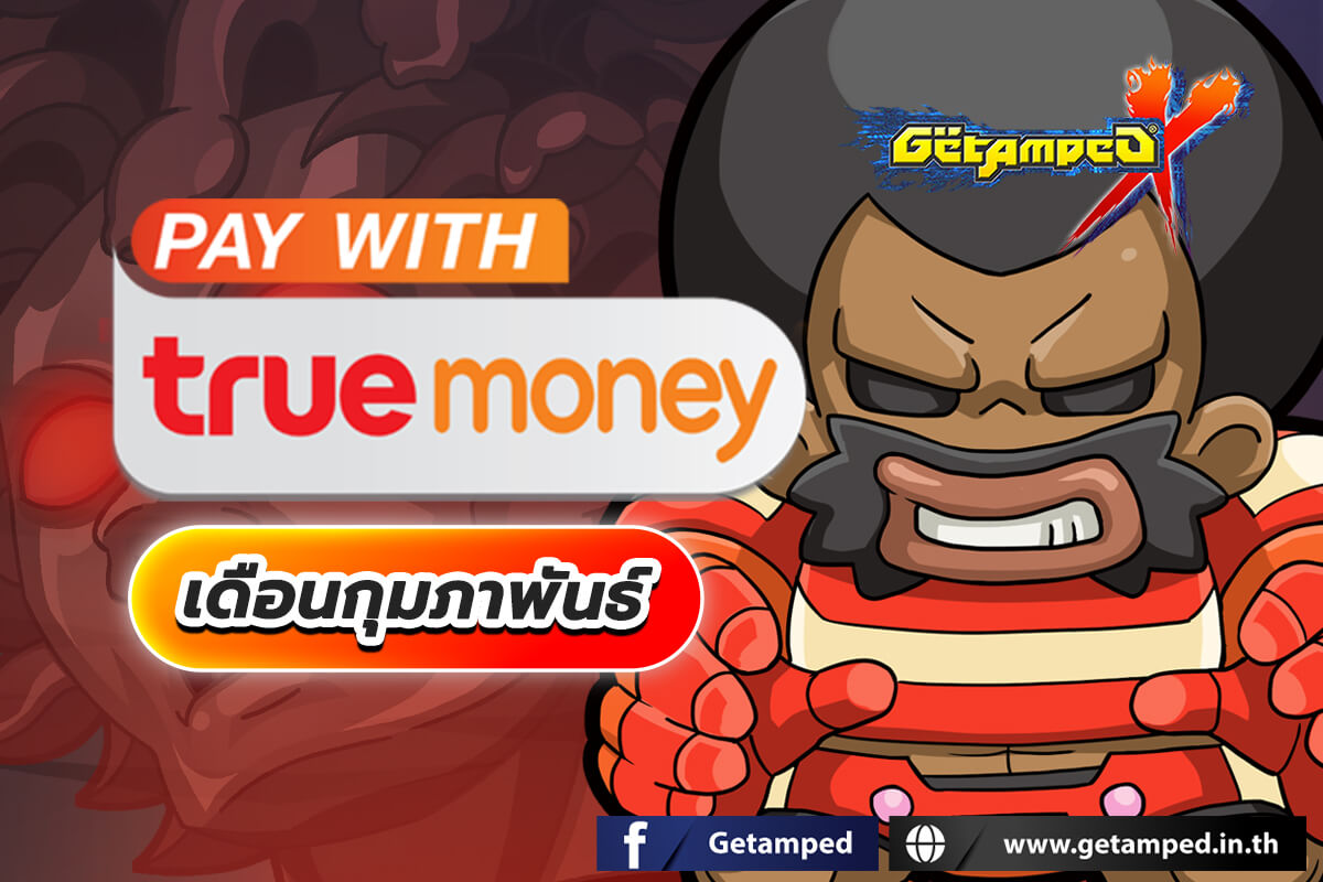 โปรโมชั่นทรูมันนี่ เดือน กุมภาพันธ์ 2568 กับบัตร True Money ช่องทางที่คุ้นเคย เพียงเติมเงินตามราคาบัตรที่กำหนดก็รับของรางวัลมากมายได้ตลอดทั้งเดือน!