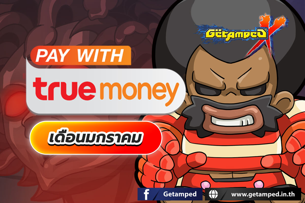 โปรโมชั่นทรูมันนี่ เดือน มกราคม 2568 กับบัตร True Money ช่องทางที่คุ้นเคย เพียงเติมเงินตามราคาบัตรที่กำหนดก็รับของรางวัลมากมายได้ตลอดทั้งเดือน!