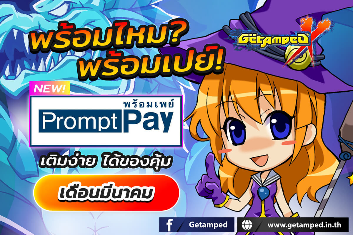 Promotion PromptPay โปรโมชั่นพร้อมเพย์ประจำเดือนมีนาคม 2568